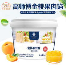 高师傅金桃果肉馅果酱果茸黄桃调味酱 烘焙装饰淋面夹心果馅5kg