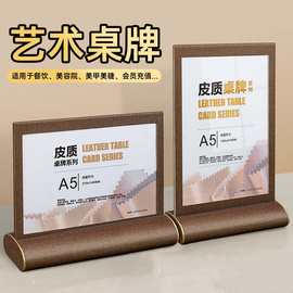 亚克力台卡展示牌餐饮餐牌价目表立牌A4A5广告牌桌面台签皮质桌牌