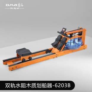 AOMA OMA card house household water resistance rowing machine rowing commercial fitness equipment wooden rowing machine 6203B