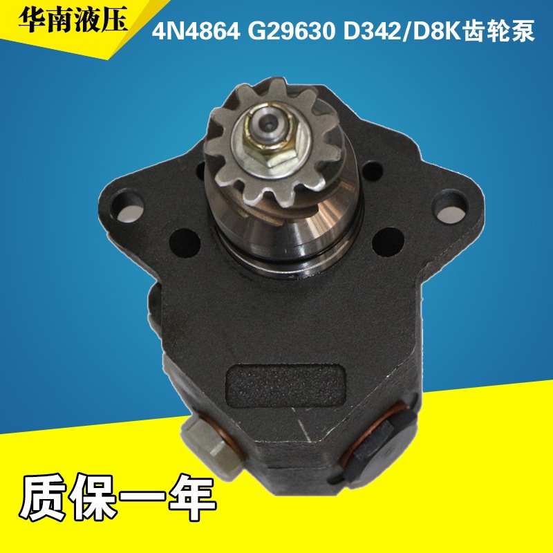 4N4864 G29630齿轮泵 输油泵带阀用于推土机 D342/D8K先导泵