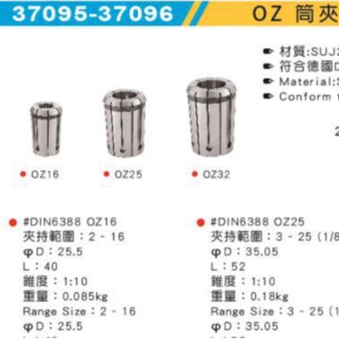 台湾米其林筒夹代理ER弹性筒夹 OZ弹性筒夹 ST20/25/32直筒夹