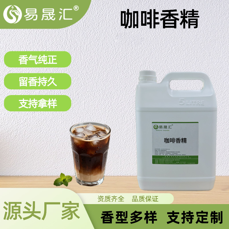 咖啡香精食品级水溶性香精烘焙蛋糕饮料增香添加剂香味浓郁高浓度