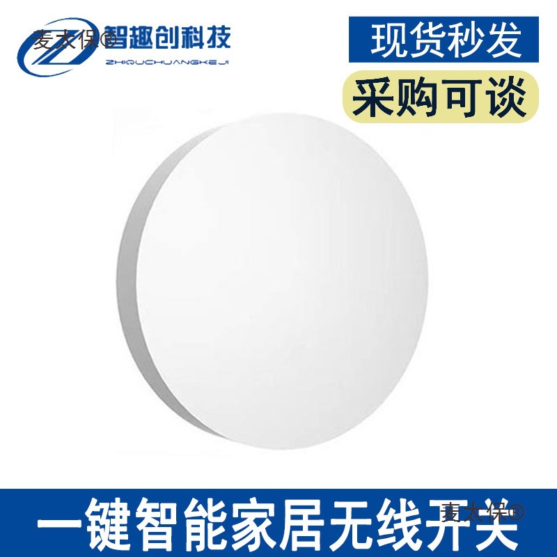 涂鸦 Zigbee一键家居无线开关 多场景随意贴按键控制开关麦太保