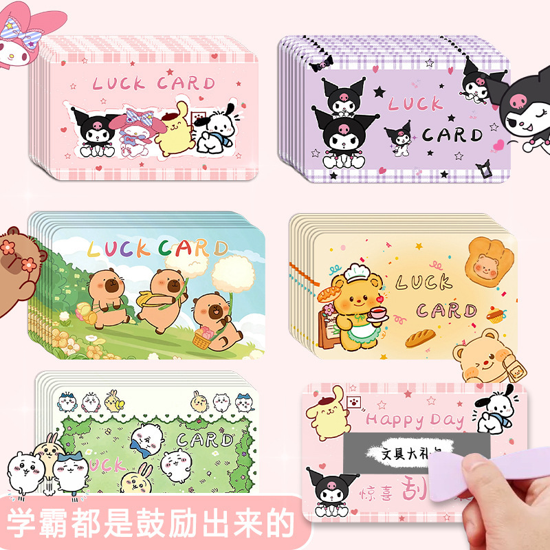 新款卡通手写刮刮卡小学生奖励diy自制涂层刮奖卡教师活动抽奖|undefined