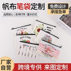 跨境空白拉链帆布笔袋定制学生文具袋帆布化妆品收纳包手拿包批发