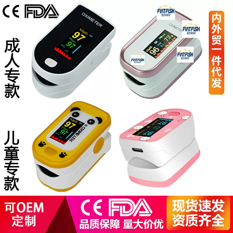 成人儿童血氧仪定制OEM充电血氧机计设计开模生产oximeterLED家用