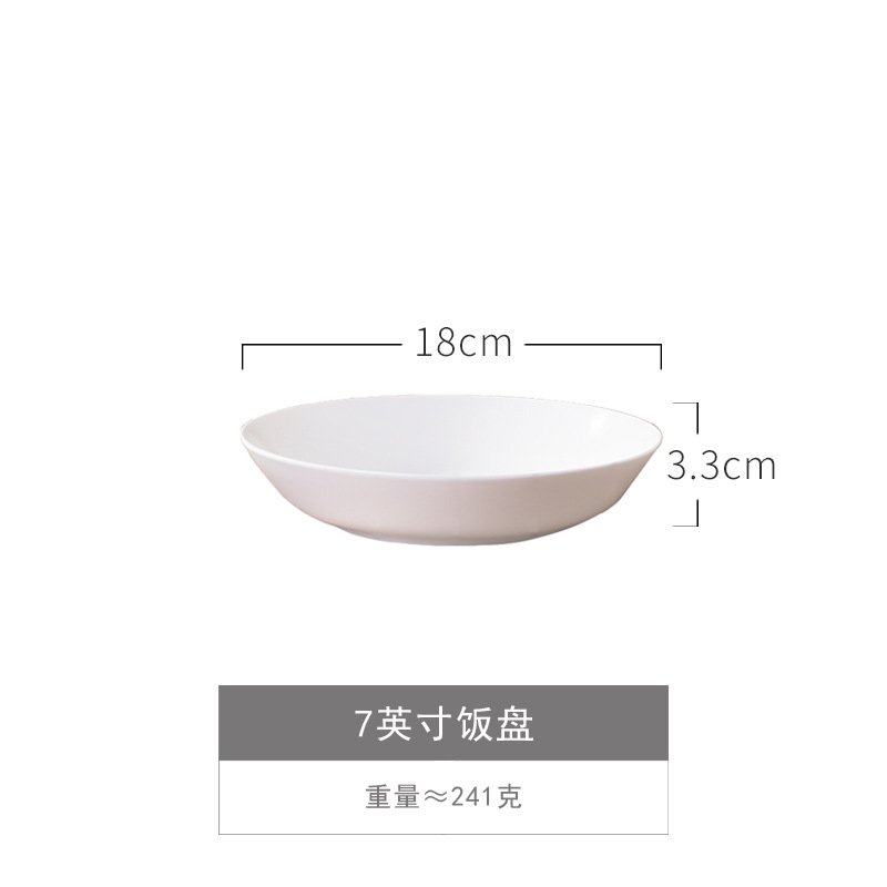7 인치 쌀 접시