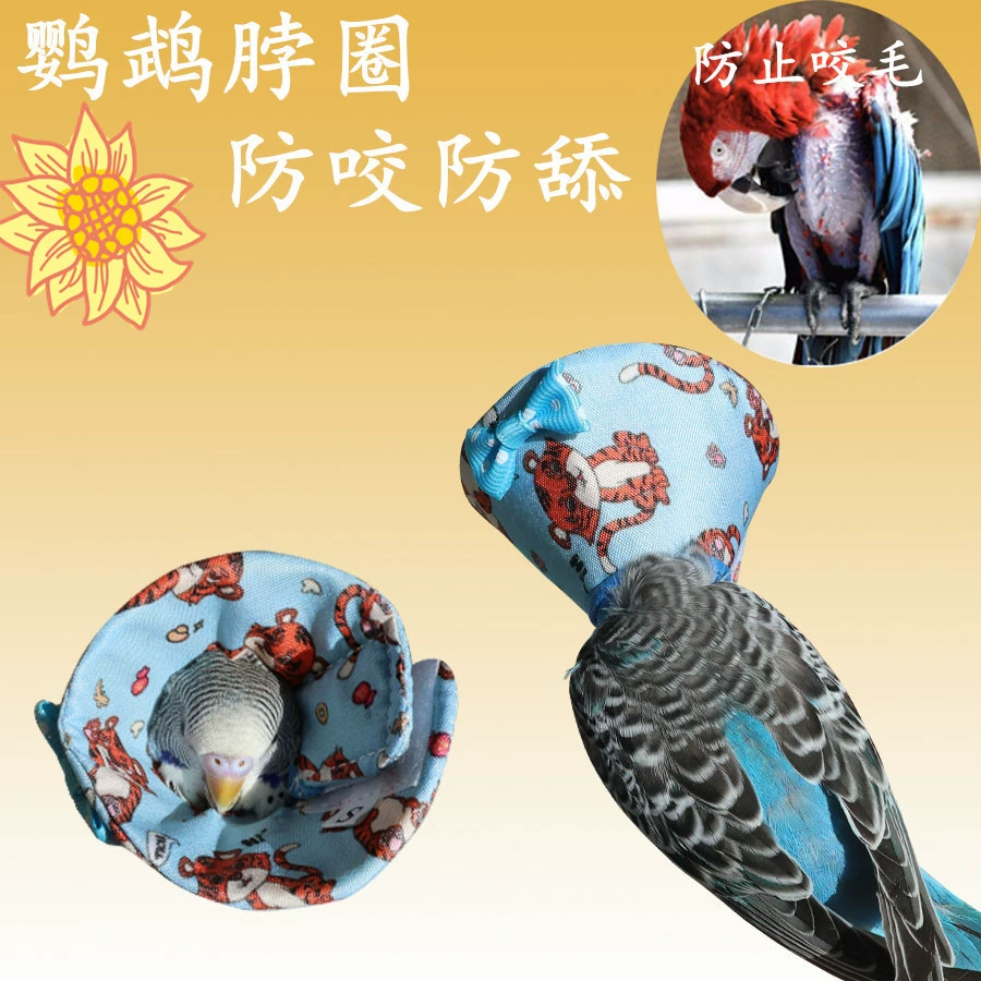 Тигровая кожа Xuanfeng Пион Шарф травма анти-клевание воротник попугай кольцо Элизабет белка против укусов кольцо Элизабет
