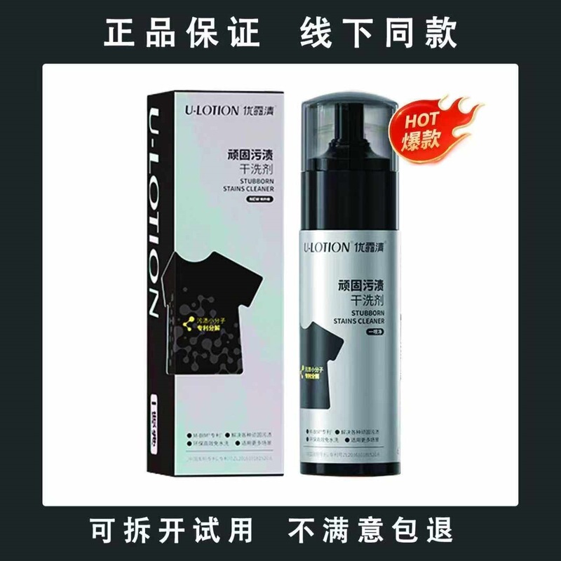 Youluqing Stain Remover for Stubborn White Shoe Stains, Black Bottle Cleaner, Dry Cleaning Agent, Washable down Fabric, Sofa Fabric, and Other Youluqing Stain Remover for Stubborn White Shoe Stains, Black Bottle Cleaner, Dry Cleaning Agent, Washable down Fabric, Sofa Fabric, and Other