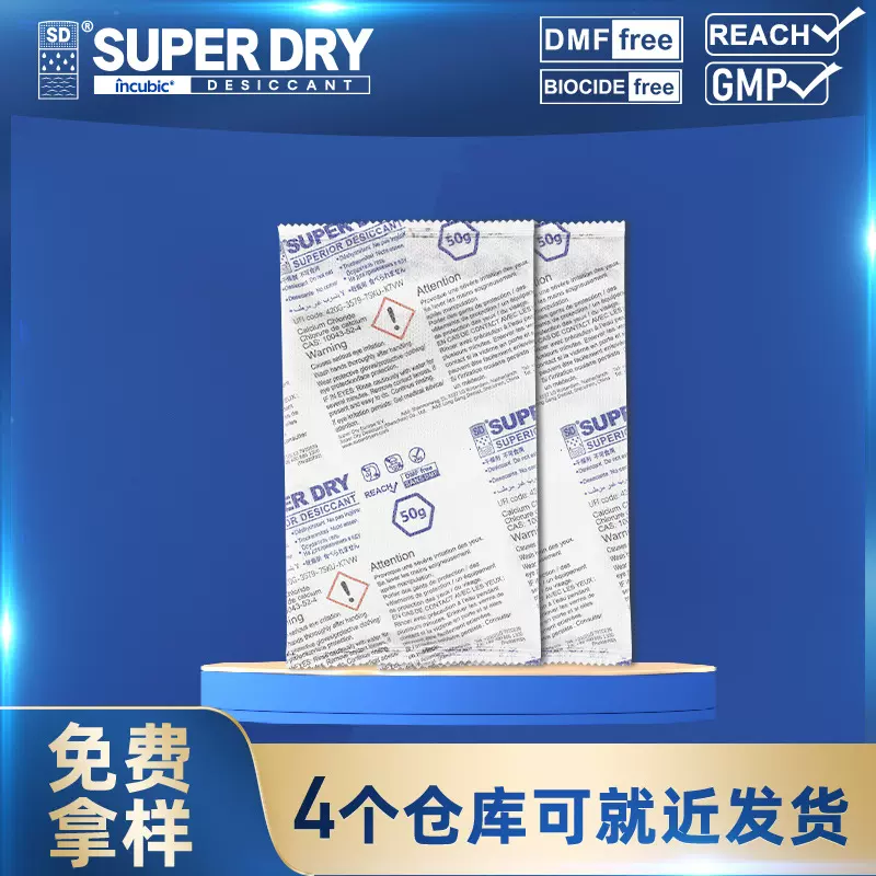 干霸工业干燥剂50g克批发品牌定制加工衣物防潮氯化钙干燥剂