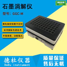 GGC-M石墨消解仪 智能石墨消解仪 样品消解仪