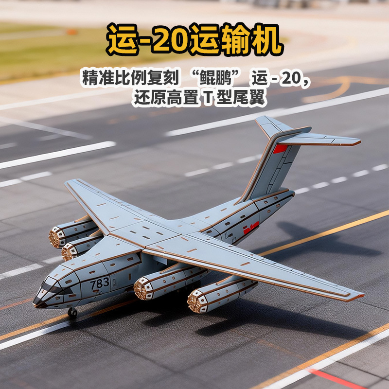 Wooden 3D Puzzle of Kunpeng Yun-20 and Air Police 600, DIY Handmade Puzzle of China's Cutting-Edge Series Aircraft