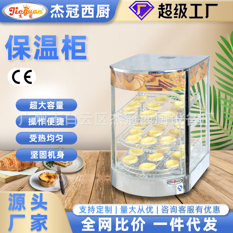 杰冠连锁店保温陈列柜面包蛋糕蛋塔电热披萨展示柜一件代发工厂价