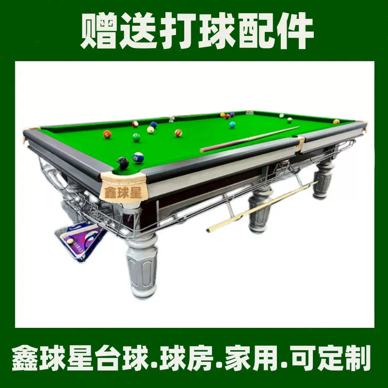 鑫球星银腿牌桌球台直供台球桌标准美式家用黑八球房16球台球成人