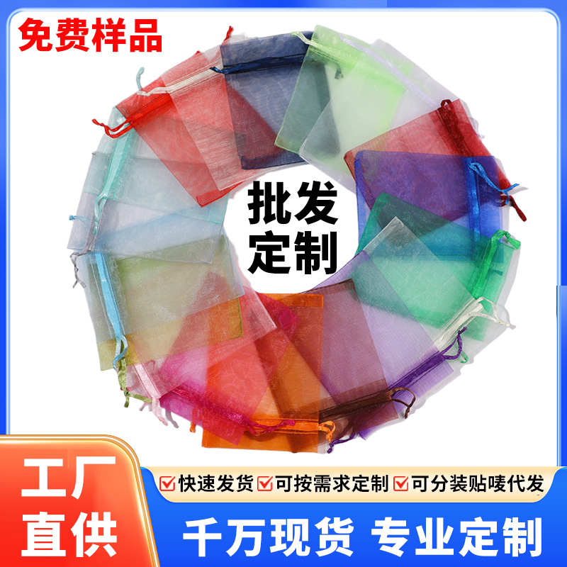 网纱袋子束口抽绳首饰礼品包装收纳小布袋香包欧根纱袋礼物礼品店