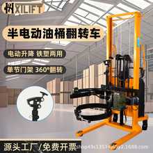 昊祥半电动油桶翻转车520公斤油桶搬运车圆桶旋转车倒料车YL520
