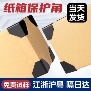 Outer box packaging corner protector express packaging carton corner protector three sides black thick anti-collision plastic corner protector
