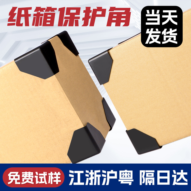 Outer box packaging corner protector express packaging carton corner protector three sides black thick anti-collision plastic corner protector Outer box packaging corner protector express packaging carton corner protector three sides black thick anti-collision plastic corner protector