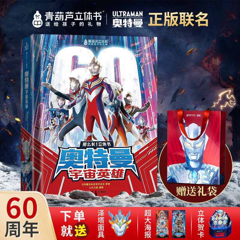 ウルトラマン宇宙ヒーローズ 3D ポップアップブック ウルトラマンおもちゃ 新しいティガト変身スーパーマン ブレイザーギフト|undefined