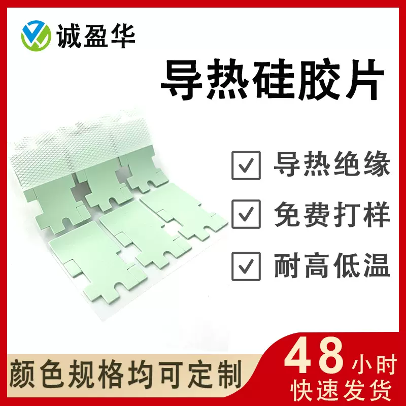 5W导热硅胶片异形模具显卡相变材料PC绝缘散热硅胶垫片耐高温