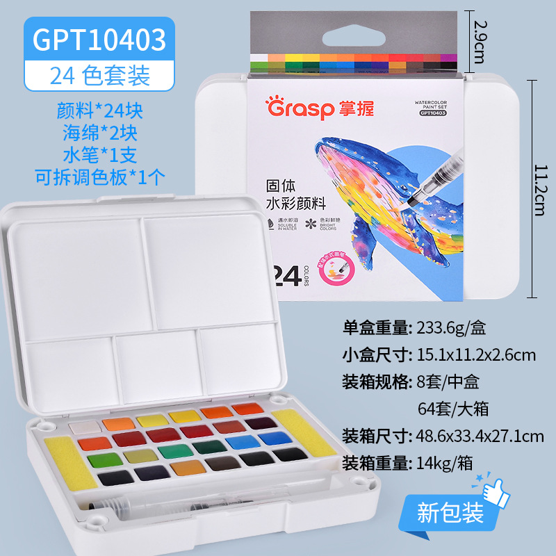 Mastering 10401 Solid Watercolor Paint DIY Art Hand Drawing Material Washable Children's Watercolor 