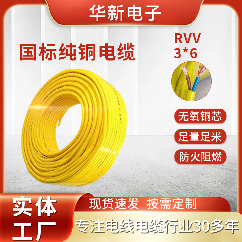 RVV电源线国标纯铜芯软护套线 3*6平方家装工程无氧铜电线电缆