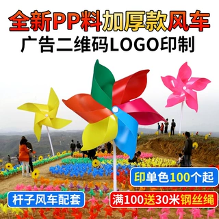 风车定制广告logo彩色户外装饰网红儿童玩具幼儿园招生地推小礼品