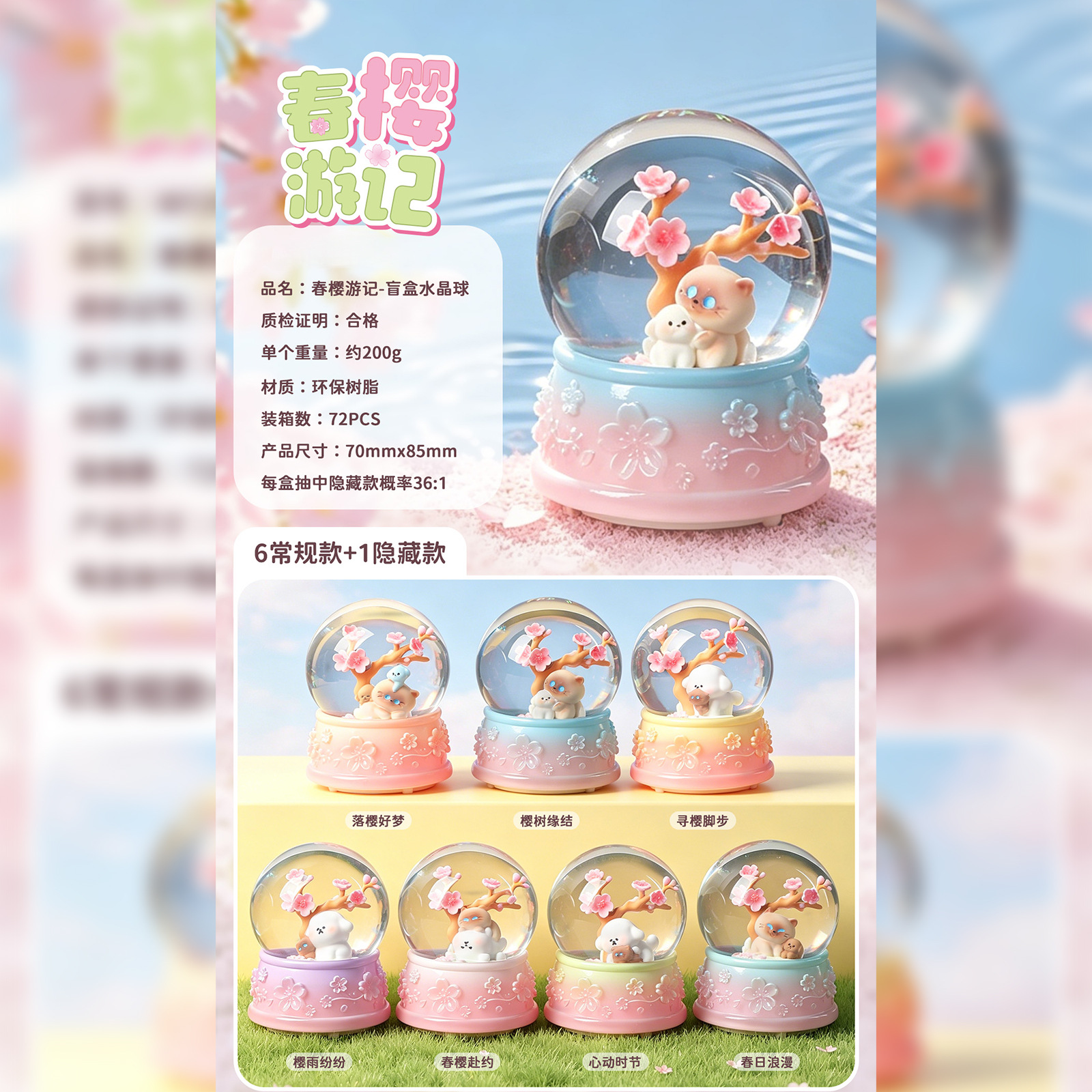 小红书热卖手办春樱游记水晶球盲盒创意办公室桌面摆件装饰品礼物
