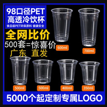 98口径pet一次性奶茶杯 塑料杯冷饮杯防漏纸咖啡柠檬茶带盖批发