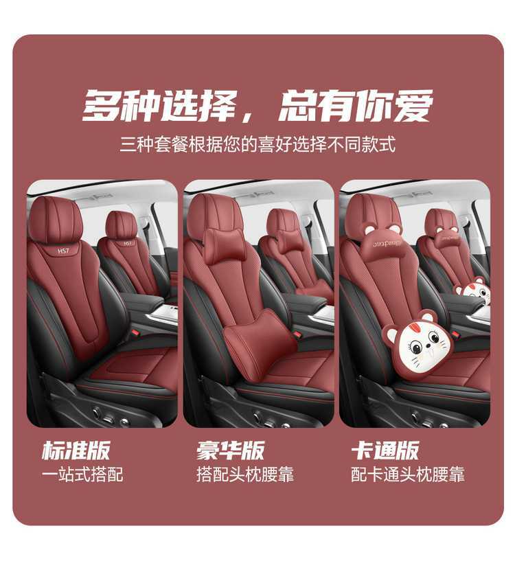 Red Flag HS7 car seat covers, suitable for all seasons, full-coverage leather seat covers for the Red Flag HS7