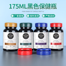 175ML黑色塑料瓶大容量广口 PP翻盖胶囊药丸保健品瓶医药包装瓶