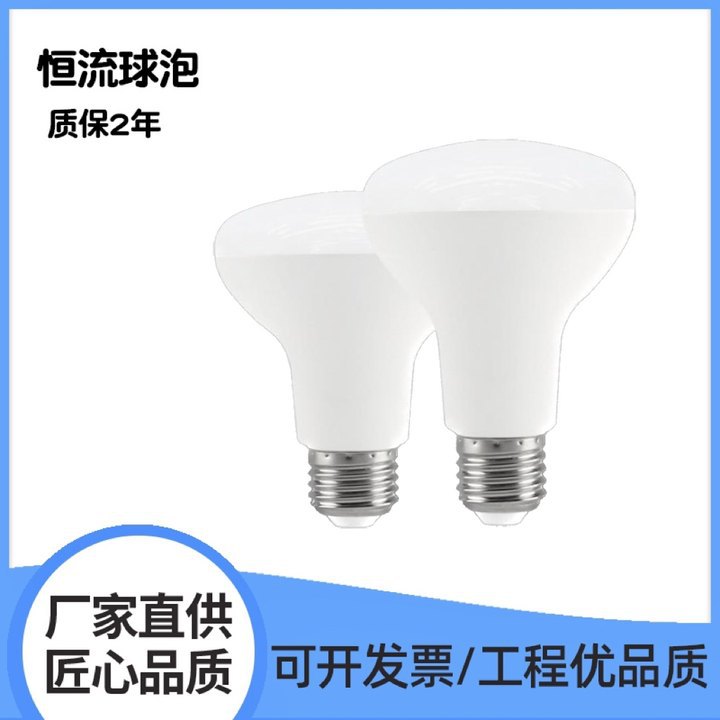 厂家led浴霸照明灯泡 恒流节能蘑菇灯R球泡灯灯室内照明超亮灯泡