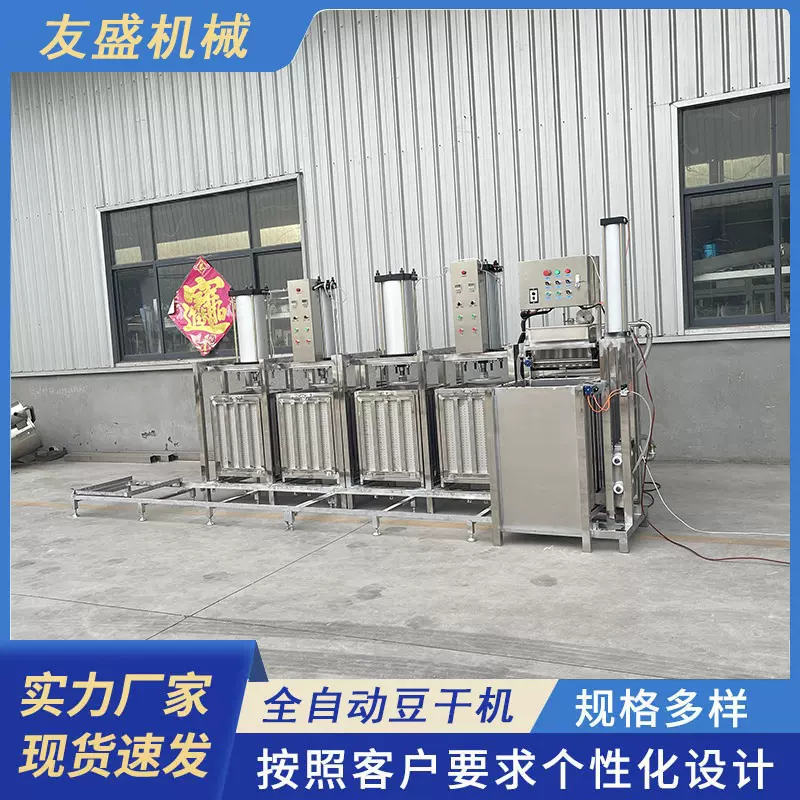 豆干机全自动生产设备 豆制品全套设备 商用大产量豆腐干加工机器