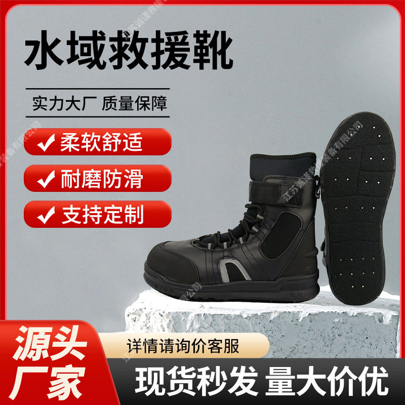 水域救援靴毛毡底水上靴抢险救援靴轻便防滑水面防护靴水域
