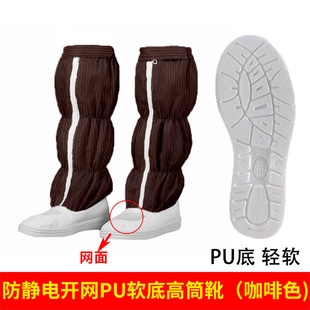 Anti-Static Brown Open Mesh Pu Soft-Soled High Boots for Purification Workshop, Breathable and Comfortable Long Boots for Men and Women