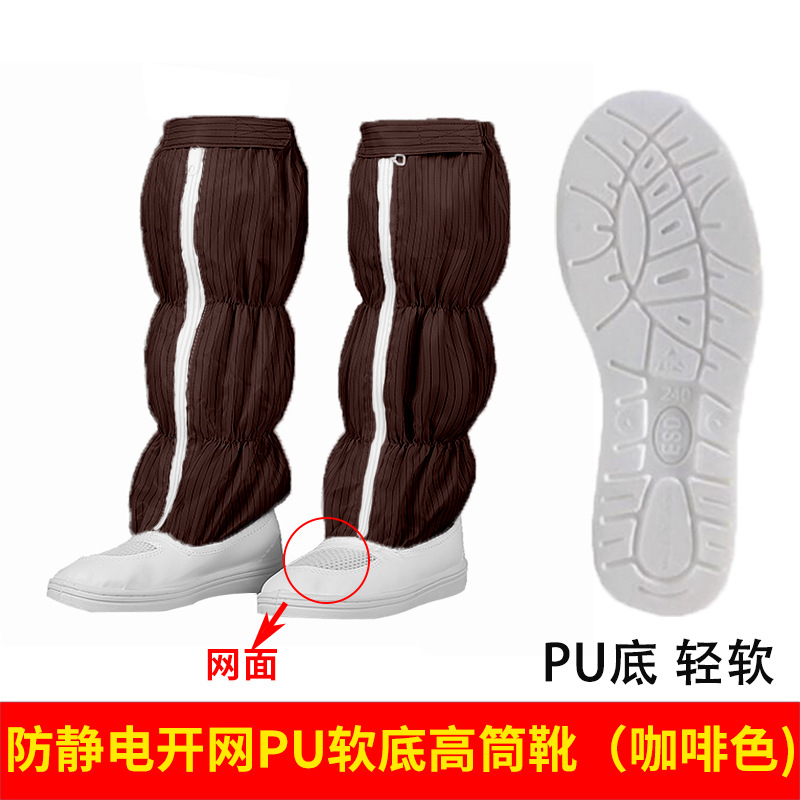 防静电咖啡色开网PU软底高筒靴净化车间透气舒适男女长筒靴