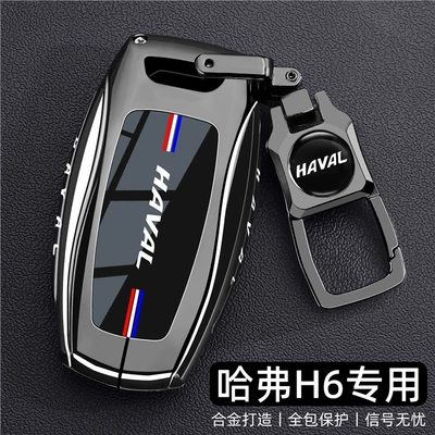 Car key bag — Suitable for Haval Second Generation Big