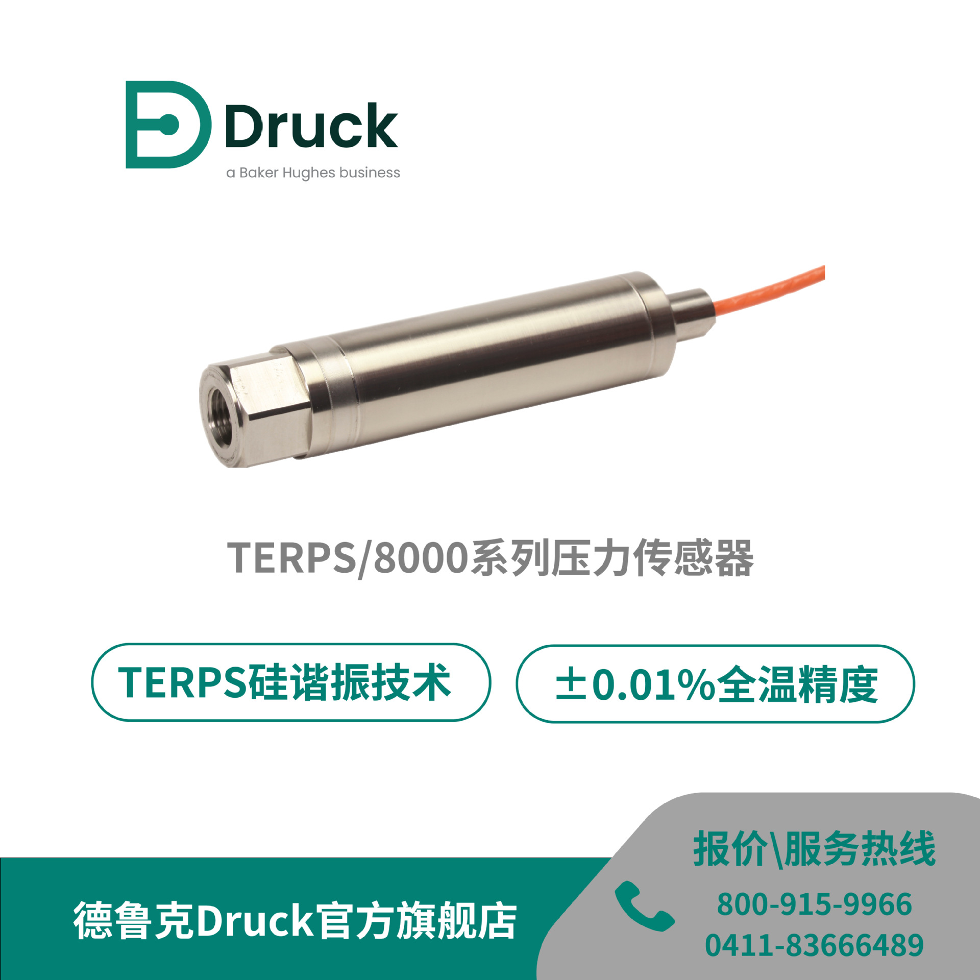 德鲁克Druck高精度硅谐振式压力传感器TERPS系列