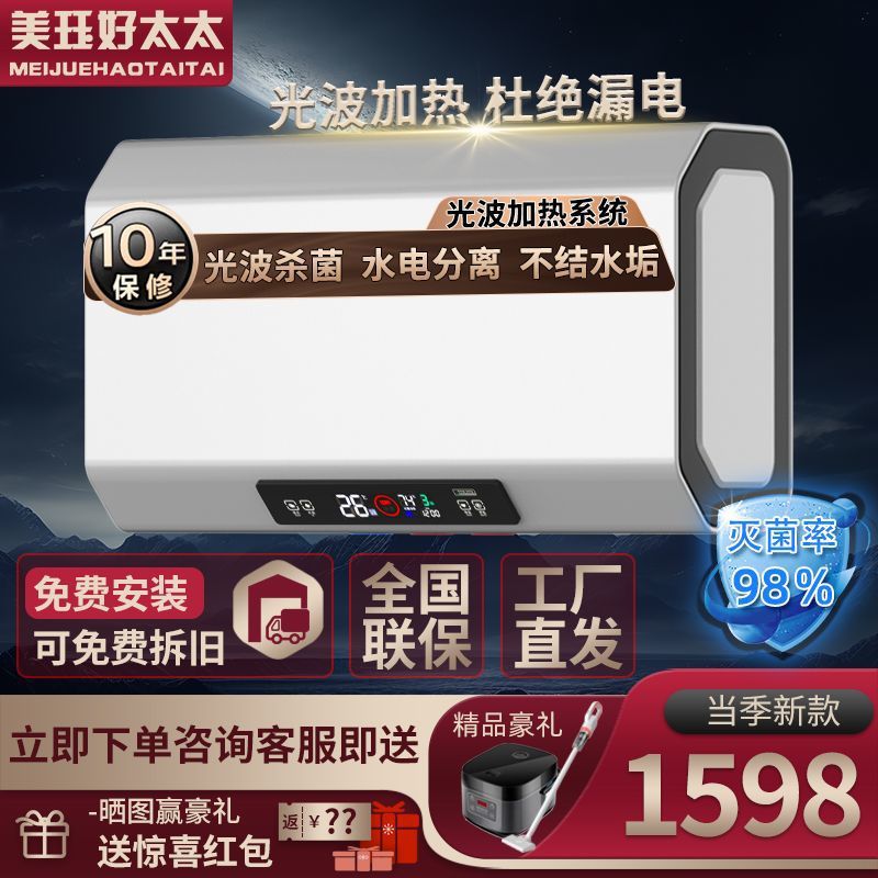 美珏好太太光波电热水器家用杀菌卫生间速热储水式洗澡50L60L80升