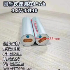 国軒33140リン酸鉄リチウム3.2v- 15ah単体動力貯蔵太陽エネルギー電気自動車など