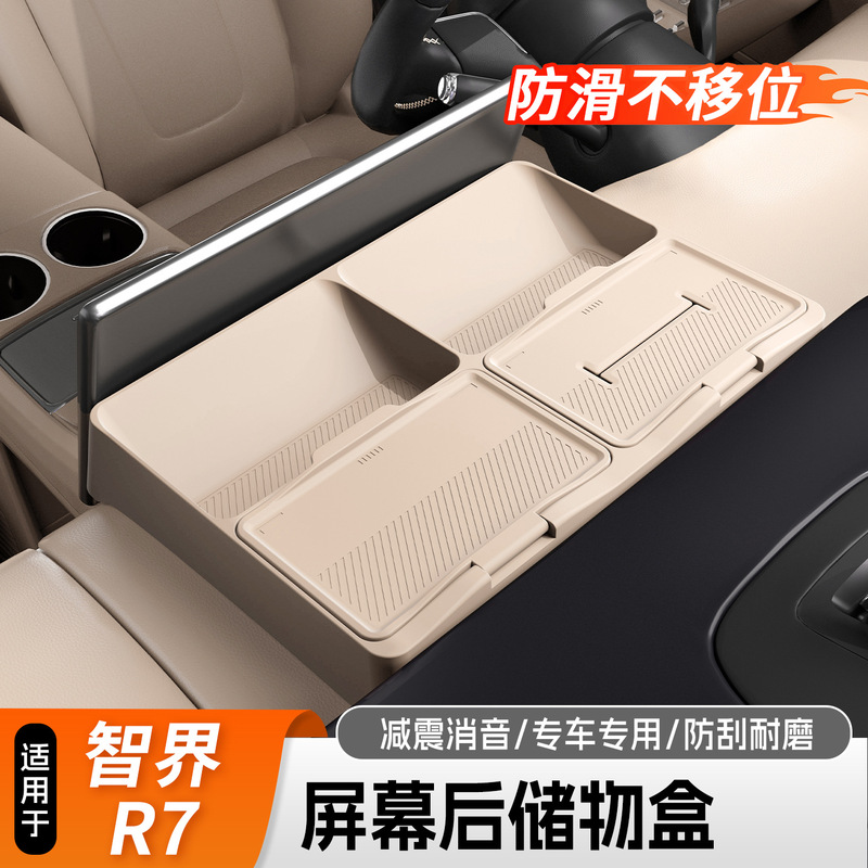 Suitable for Zhijie R7 Screen Rear Storage Box, Center Console Screen Rear Storage Box, Dashboard Storage Box, Storage and Decoration Anti-Slip Accessories Suitable for Zhijie R7 Screen Rear Storage Box, Center Console Screen Rear Storage Box, Dashboard Storage Box, Storage and Decoration Anti-Slip Accessories