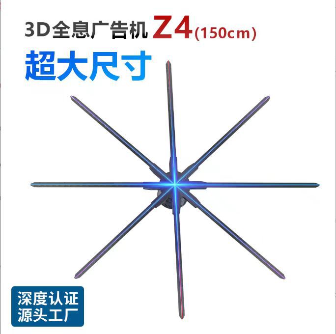 2米大尺寸裸眼投影风扇商业演出会展动漫户外立体3D全息广告机