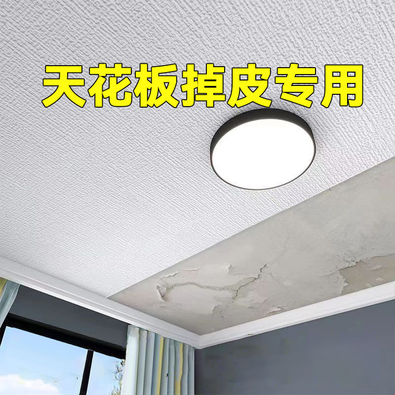 Ceiling stickers roof ceiling wall covering ugly decoration shedding repair wallpaper self-adhesive waterproof moisture-proof wall wallpaper