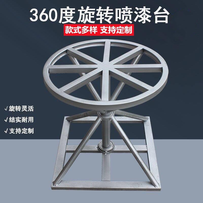 喷漆架重型旋转台工厂旋转工作台喷油漆架子360度晾干架转盘圆形