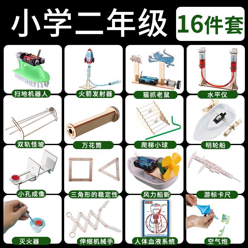 초등학교 2학년을 위한 16개 세트 - 무료 확장 실험 50개