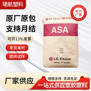 Asa Korea Lg Chemical Li918 Has Good Weather-Resistant Outdoor Application Digital Appliances Raw Material Particles Outdoor