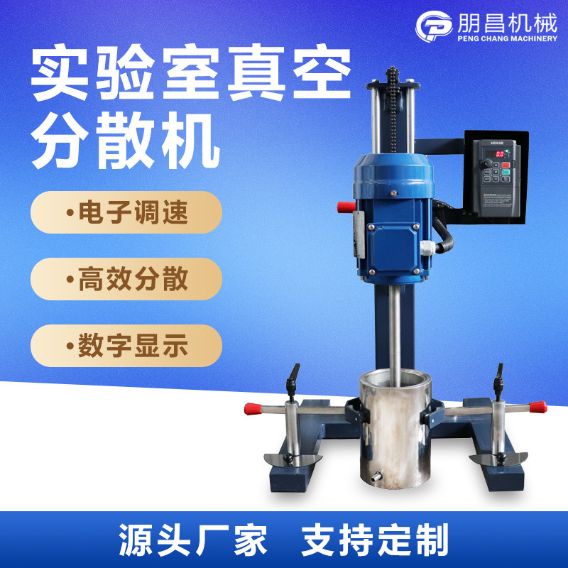 SDF laboratory vacuum dispersing machine small frequency conversion high-speed mixer manual lifting dispersing mixer SDF laboratory vacuum dispersing machine small frequency conversion high-speed mixer manual lifting dispersing mixer