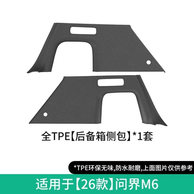 special car-specific TPE floor mats, Modelə uyğun ayaqaltı - 26-models-of-the-aito-m6-trunk-side-bag-w260400509