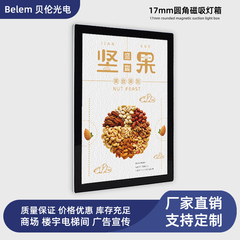 贝伦17款磁吸圆角系列基础灯箱超薄商场超市奶茶店广告牌亚克力