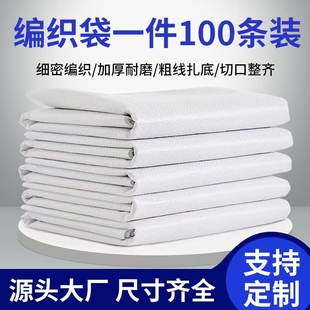 White Woven Bag Wholesale Rice Bag Snakeskin Bag Sack Express Logistics Moving Packing Bag Large Bag Factory Direct Sale